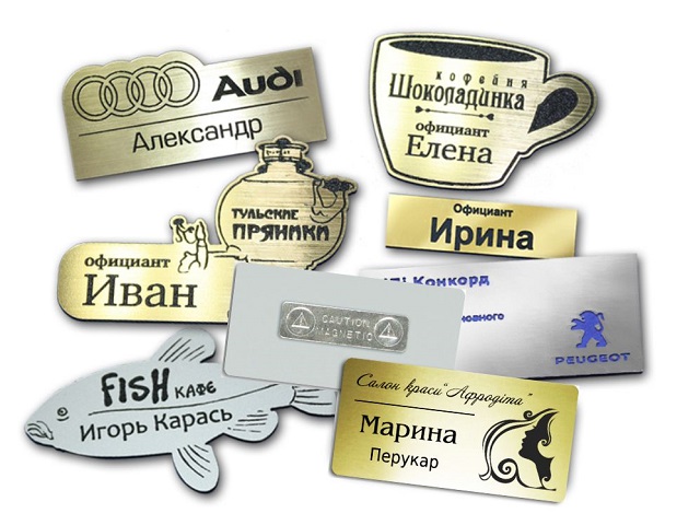 Бейджи с лазерной гравировкой